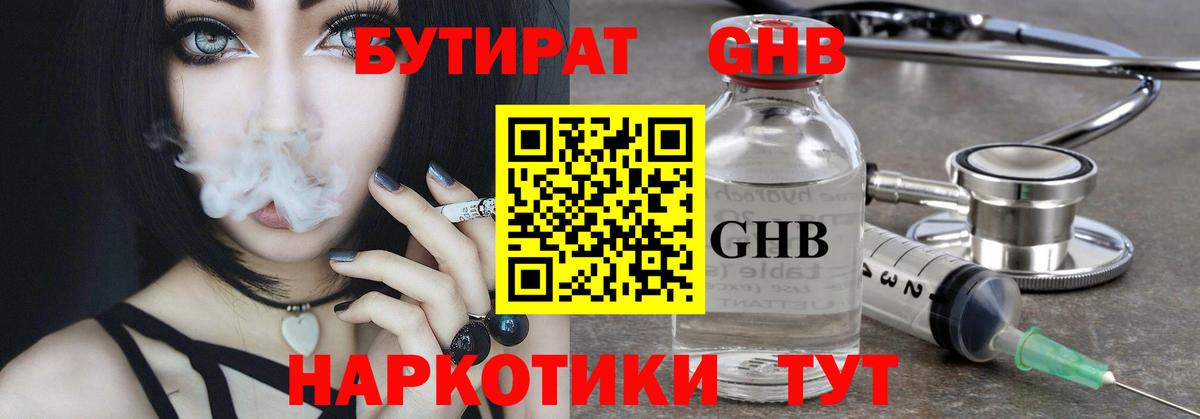 Бутират оксибутират Кубинка