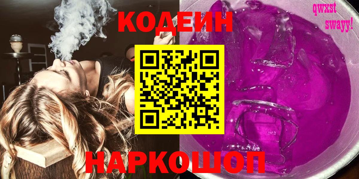 Кубинка  Codein напиток Lean (лин)  Вход с VPN 