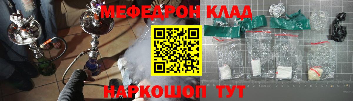 Меф мяу мяу мука Кубинка