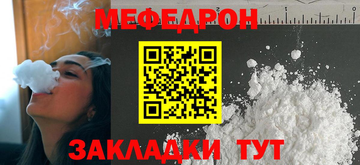 Мефедрон мука  Вход с VPN  Мефедрон mephedrone  Кубинка 